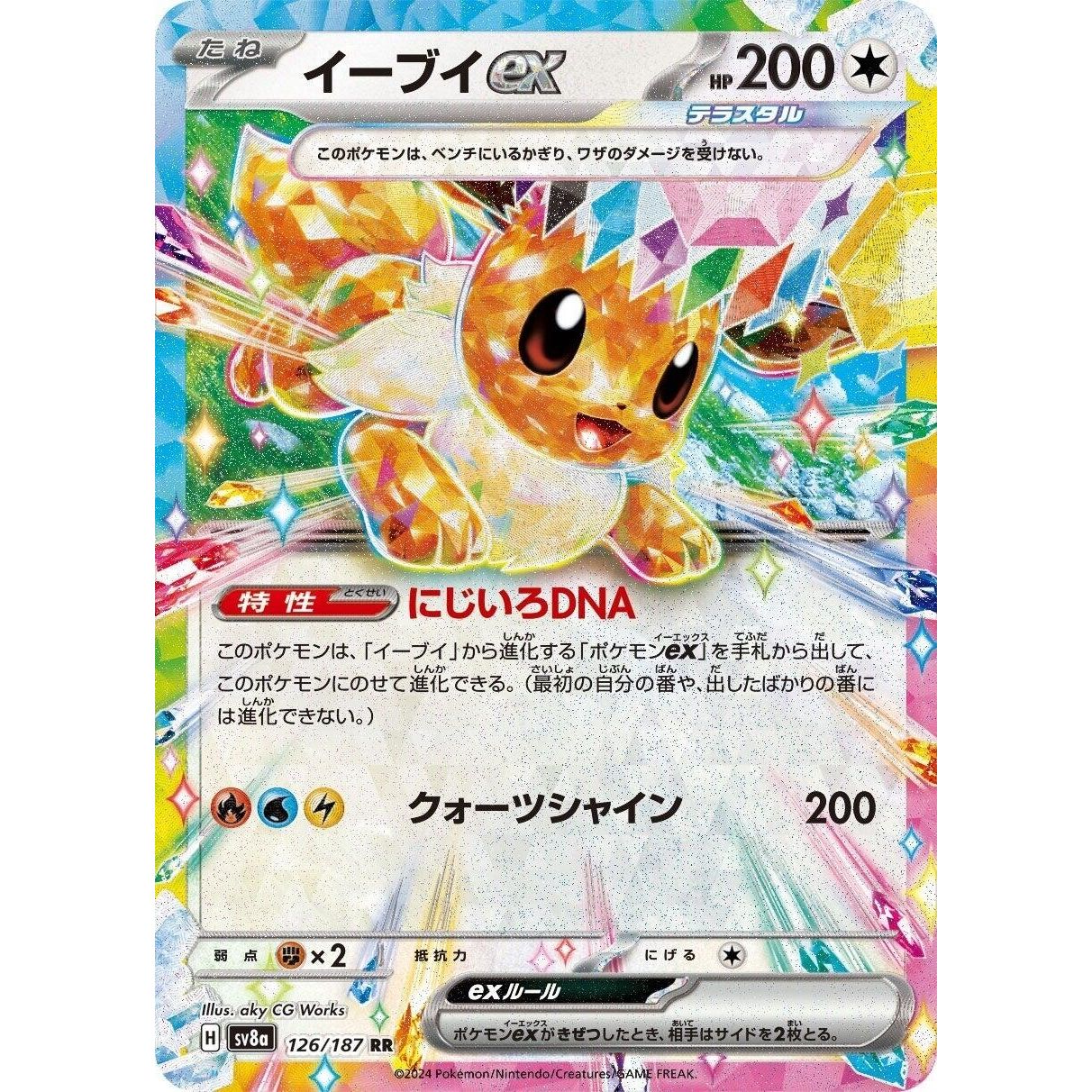 Eevee ex (126/187) (SV8a: Terastal Fest ex) - PokeBox USA