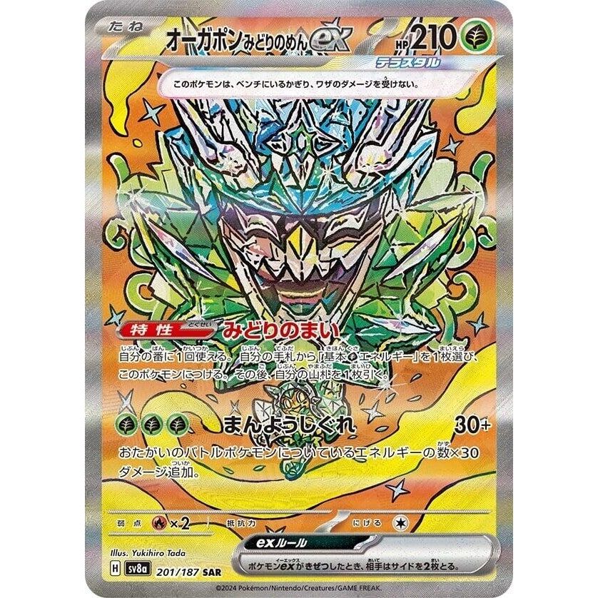 Image for Teal Mask Ogerpon ex (201/187) (SV8a: Terastal Fest ex) - Pokemon Japan
