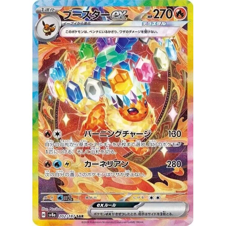 Image for Flareon ex (202/187) (SV8a: Terastal Fest ex) - Pokemon Japan