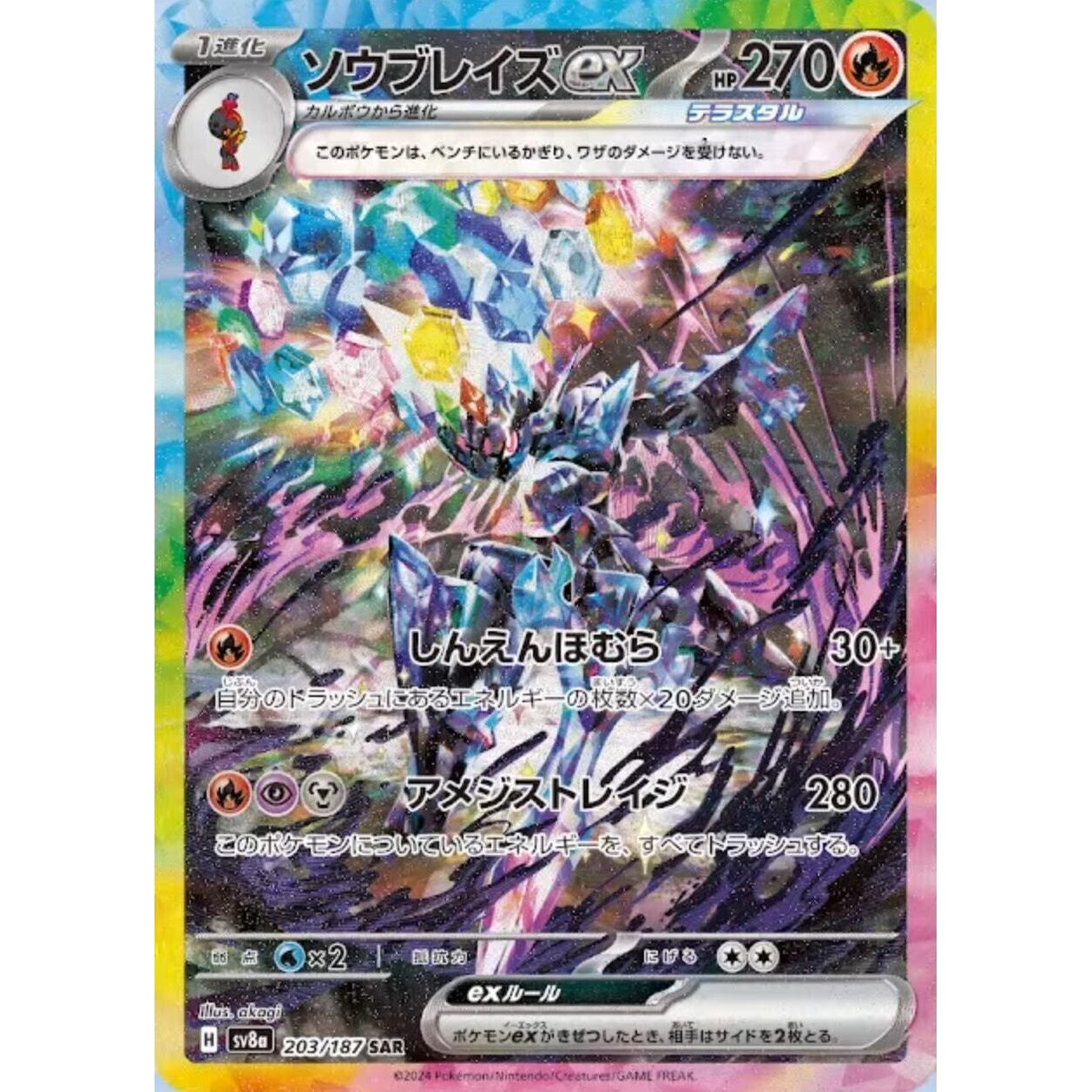 Image for Ceruledge ex (203/187) (SV8a: Terastal Fest ex) - Pokemon Japan