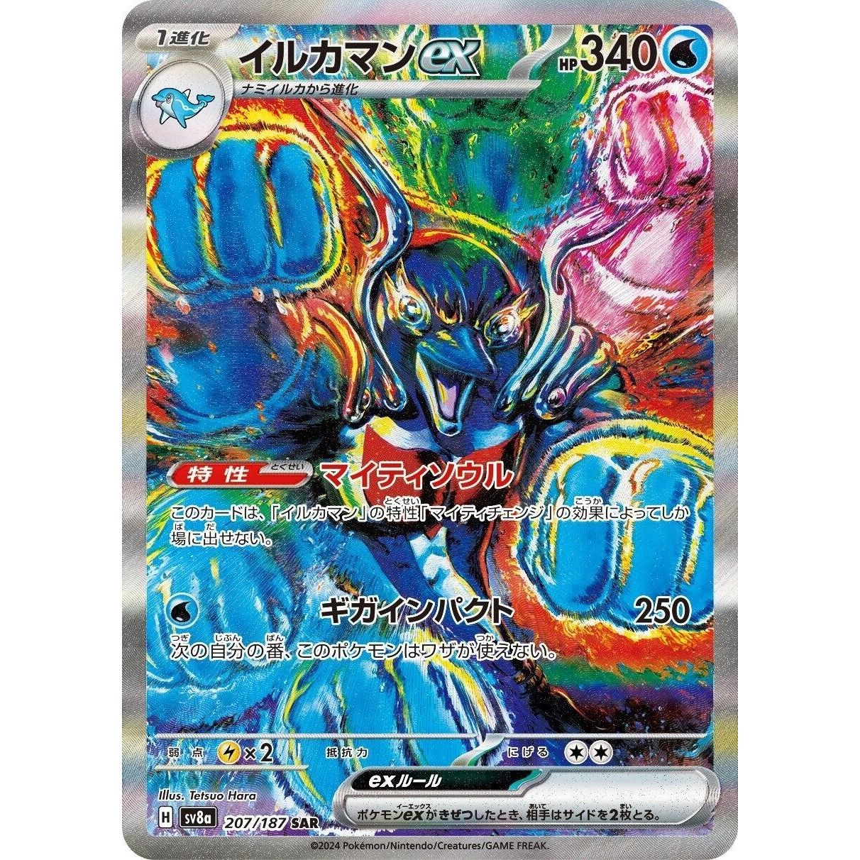 Image for Palafin ex (207/187) (SV8a: Terastal Fest ex) - Pokemon Japan