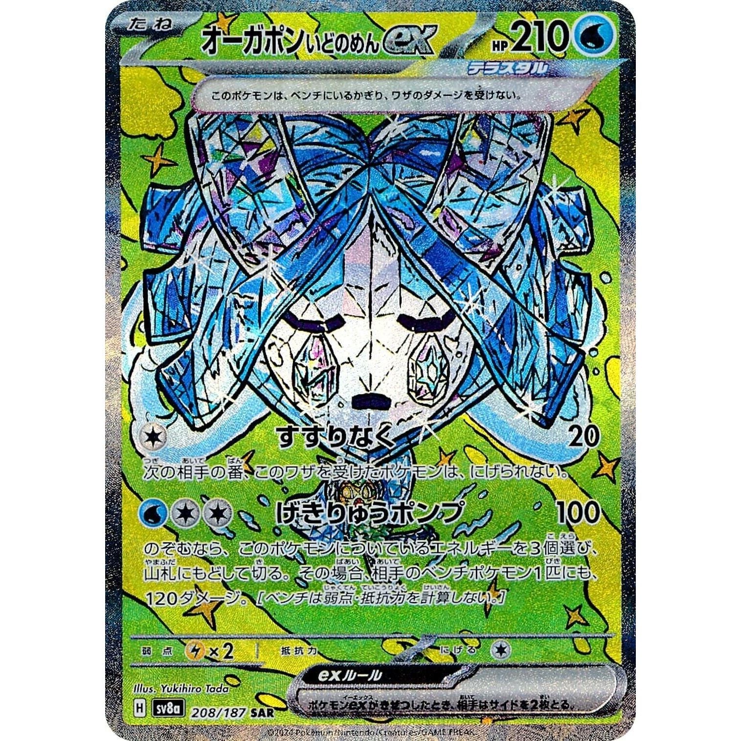 Image for Wellspring Mask Ogerpon ex (208/187) (SV8a: Terastal Fest ex) - Pokemon Japan