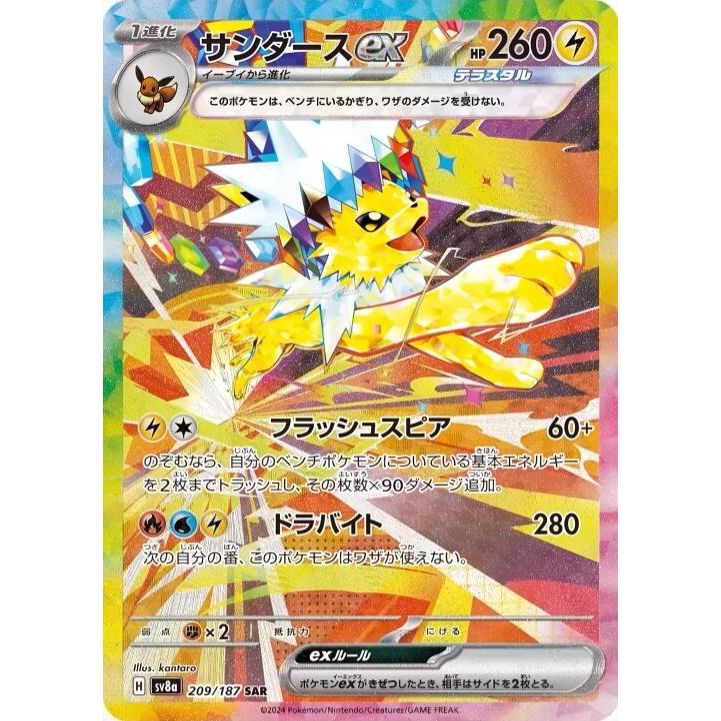Image for Jolteon ex (209/187) (SV8a: Terastal Fest ex) - Pokemon Japan