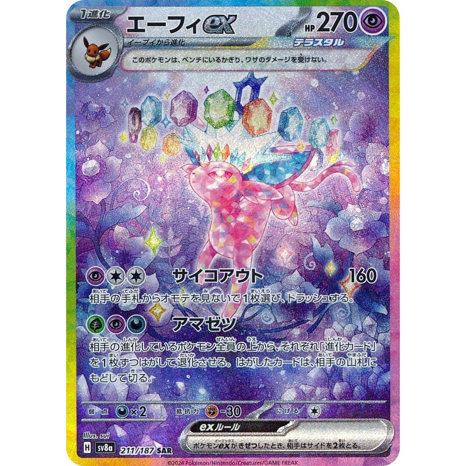 Image for Espeon ex (211/187) (SV8a: Terastal Fest ex) - Pokemon Japan