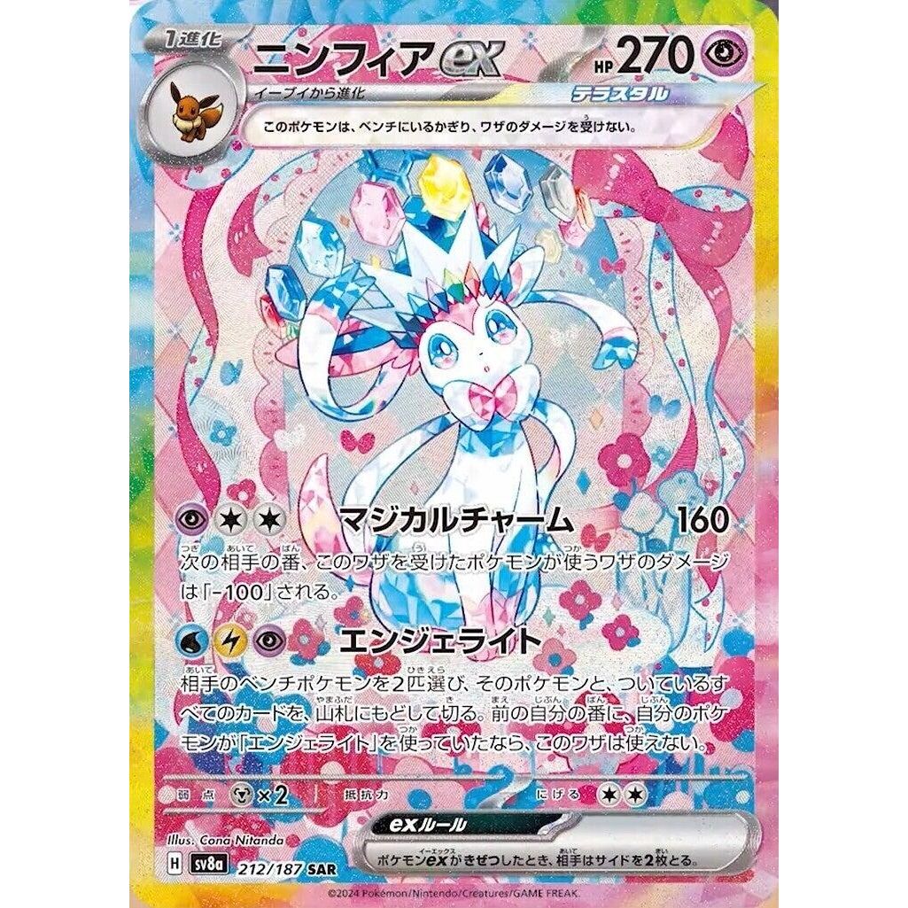 Image for Sylveon ex (212/187) (SV8a: Terastal Fest ex) - Pokemon Japan