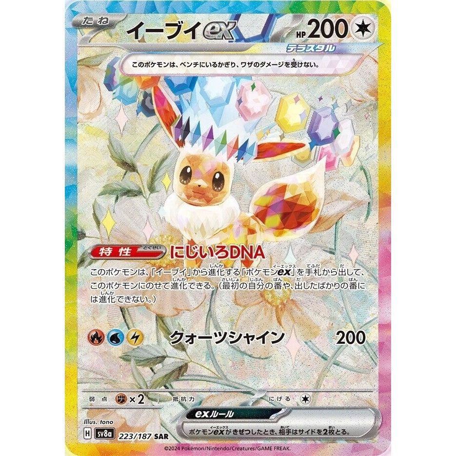 Image for Eevee ex (223/187) (SV8a: Terastal Fest ex) - Pokemon Japan