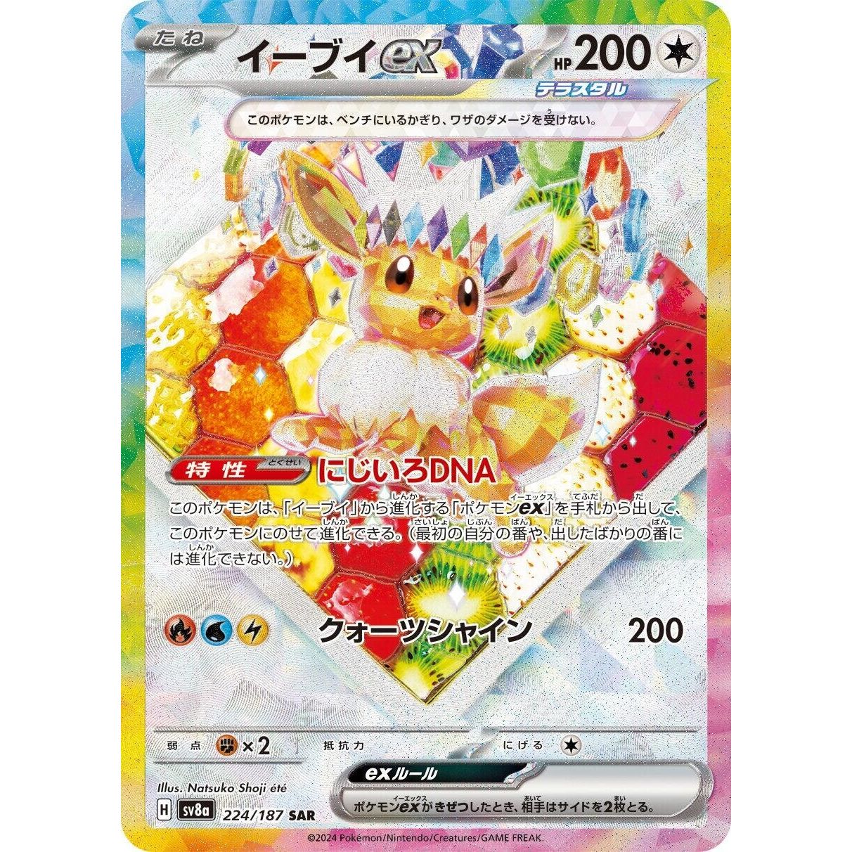 Image for Eevee ex (224/187) (SV8a: Terastal Fest ex) - Pokemon Japan