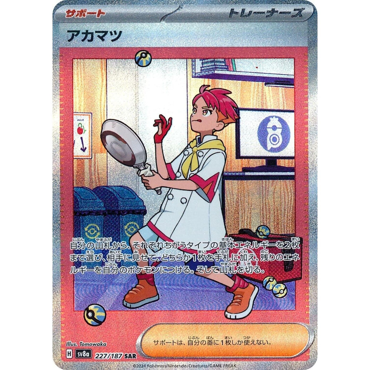 Image for Crispin (227/187) (SV8a: Terastal Fest ex) - Pokemon Japan
