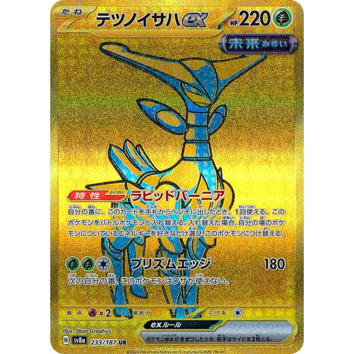 Image for Iron Leaves ex (233/187) (SV8a: Terastal Fest ex) - Pokemon Japan