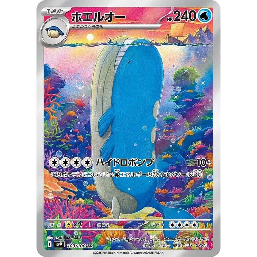 Image for Wailord (103/100) (SV9: Battle Partners) - Pokemon Japan