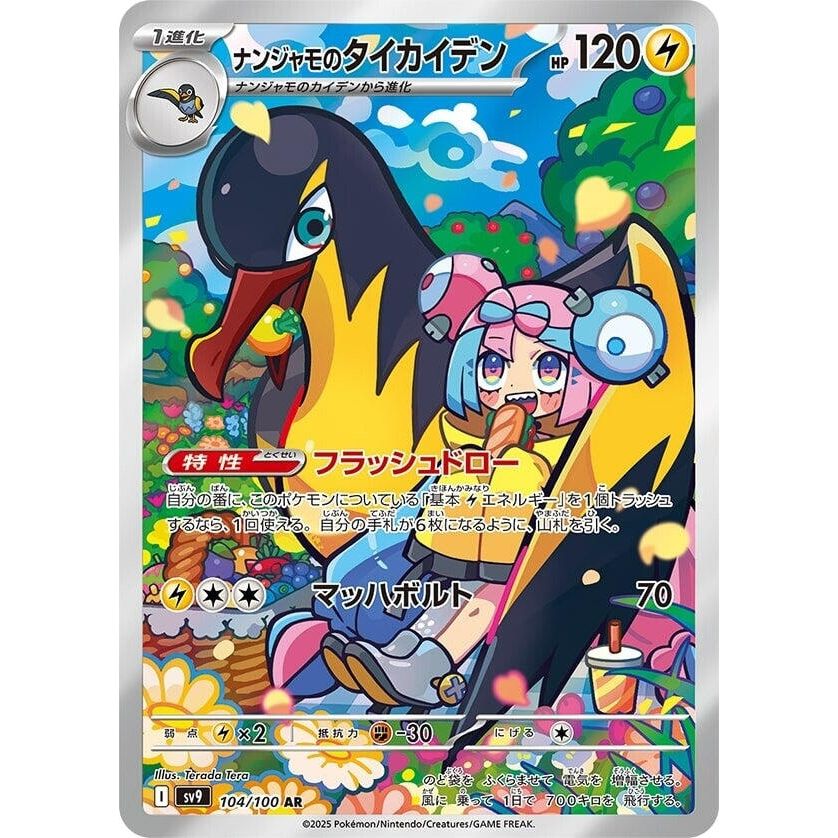 Image for Iono's Kilowattrel (104/100) (SV9: Battle Partners) - Pokemon Japan