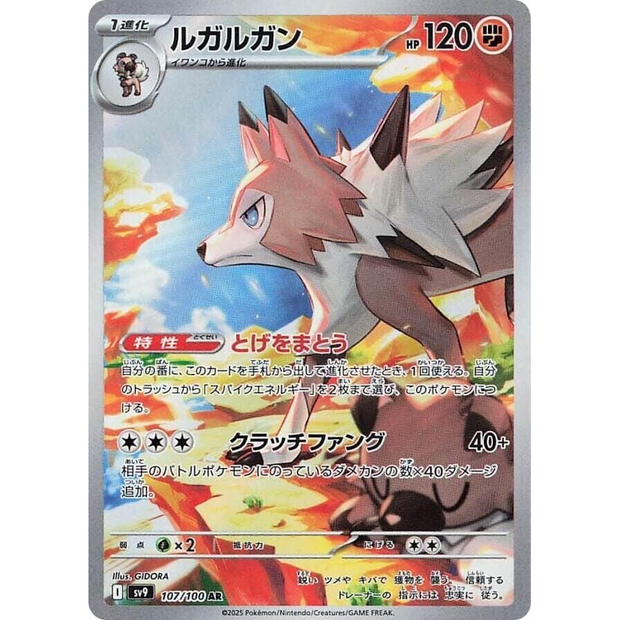 Image for Lycanroc (107/100) (SV9: Battle Partners) - Pokemon Japan