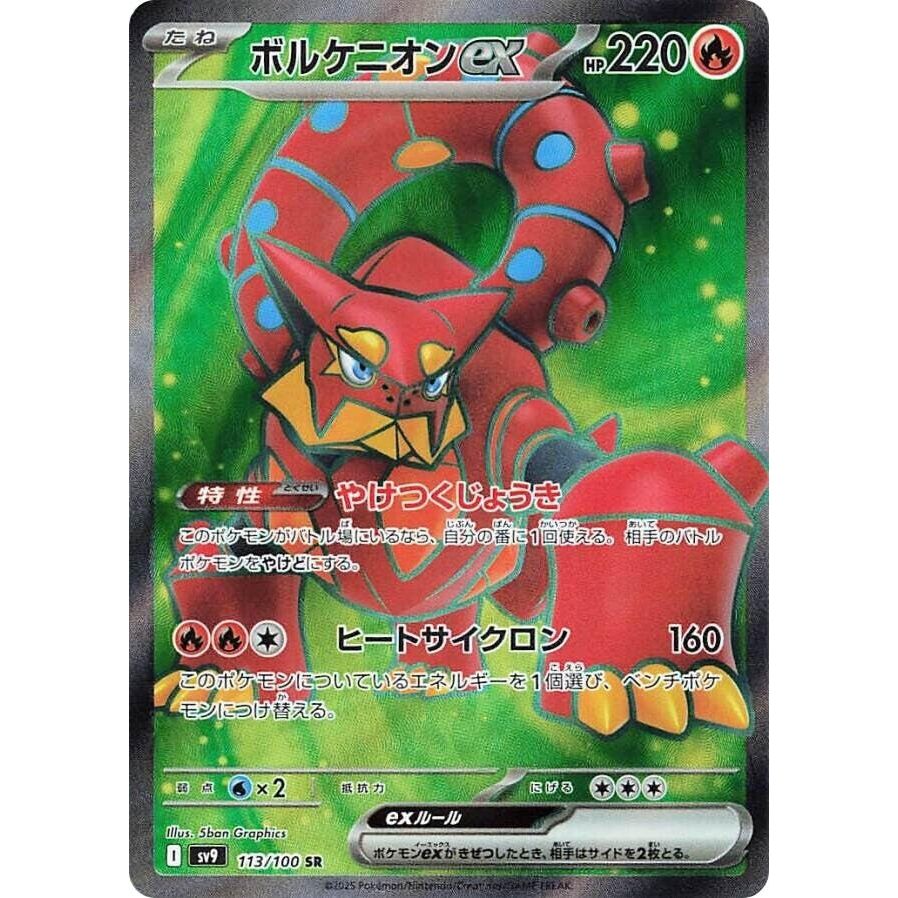 Image for Volcanion ex (113/100) (SV9: Battle Partners) - Pokemon Japan