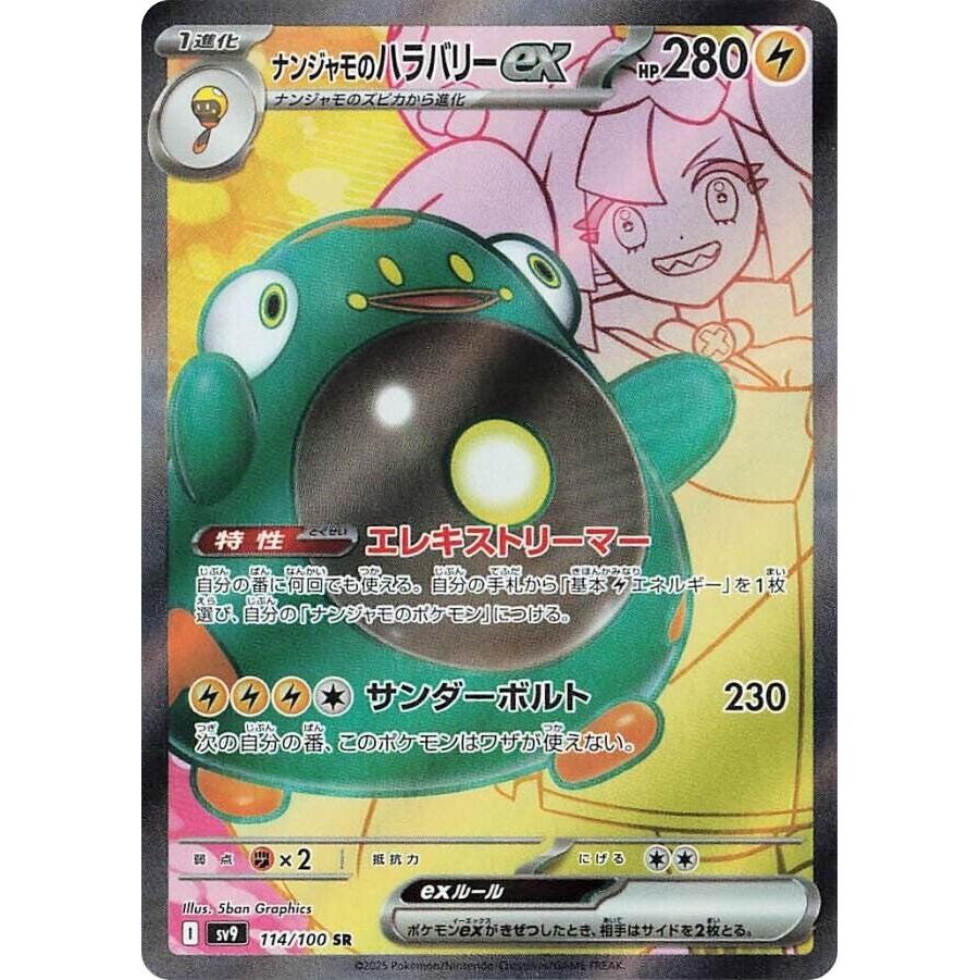 Image for Iono's Bellibolt ex (114/100) (SV9: Battle Partners) - Pokemon Japan