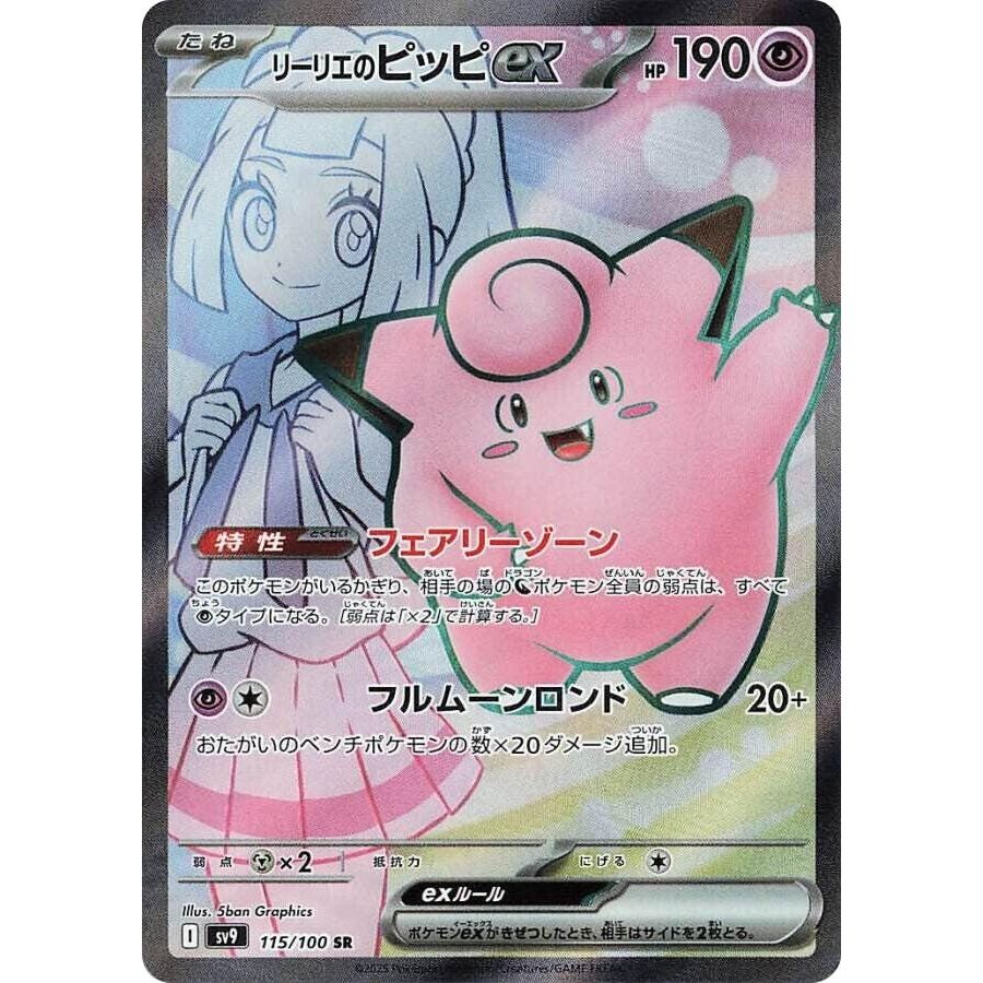 Image for Lillie's Clefairy ex (115/100) (SV9: Battle Partners) - Pokemon Japan