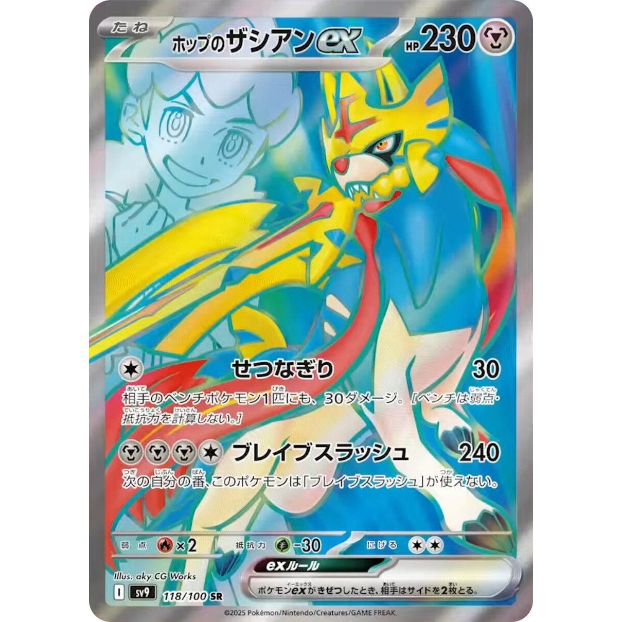 Image for Hop's Zacian ex (118/100) (SV9: Battle Partners) - Pokemon Japan