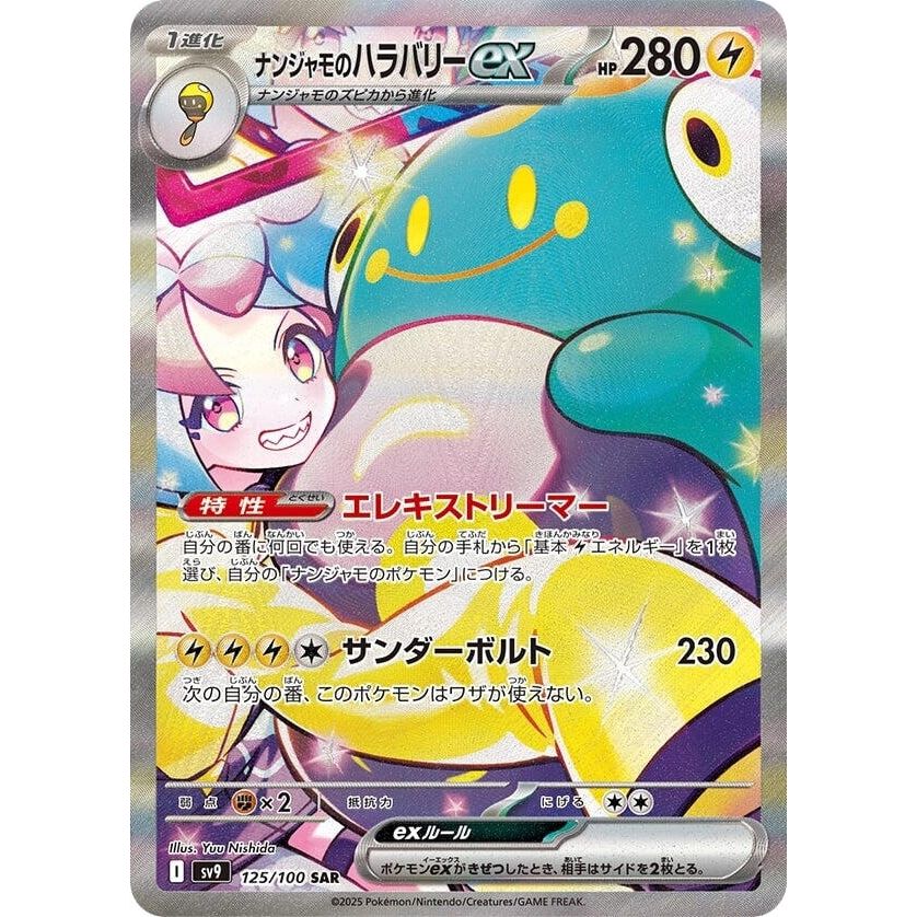 Image for Iono's Bellibolt ex (125/100) (SV9: Battle Partners) - Pokemon Japan