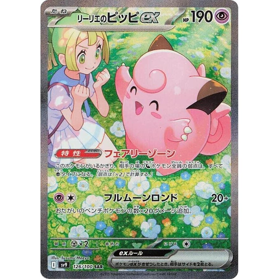 Image for Lillie's Clefairy ex (126/100) (SV9: Battle Partners) - Pokemon Japan
