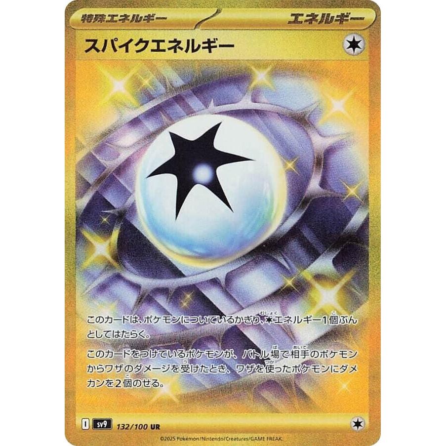 Image for Spike Energy (132/100) (SV9: Battle Partners) - Pokemon Japan