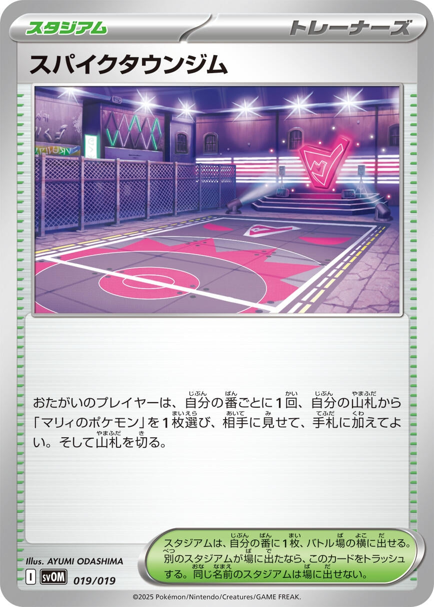 Image for Spikemuth Gym - Pokemon Japan