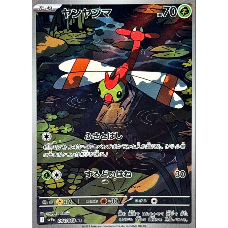 Image for Yanma (064/063) (SV9a: Heat Wave Arena) - Pokemon Japan