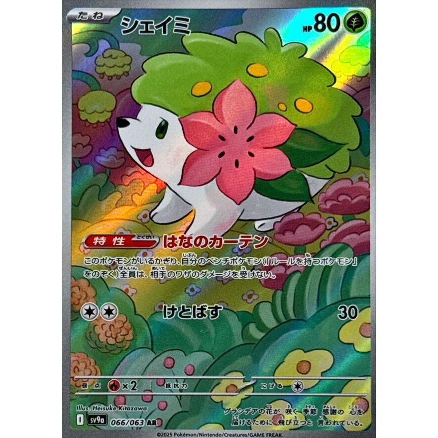 Image for Shaymin (066/063) (SV9a: Heat Wave Arena) - Pokemon Japan