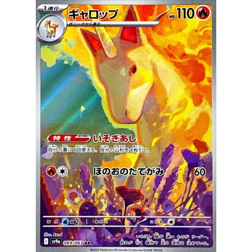 Image for Rapidash (069/063) (SV9a: Heat Wave Arena) - Pokemon Japan
