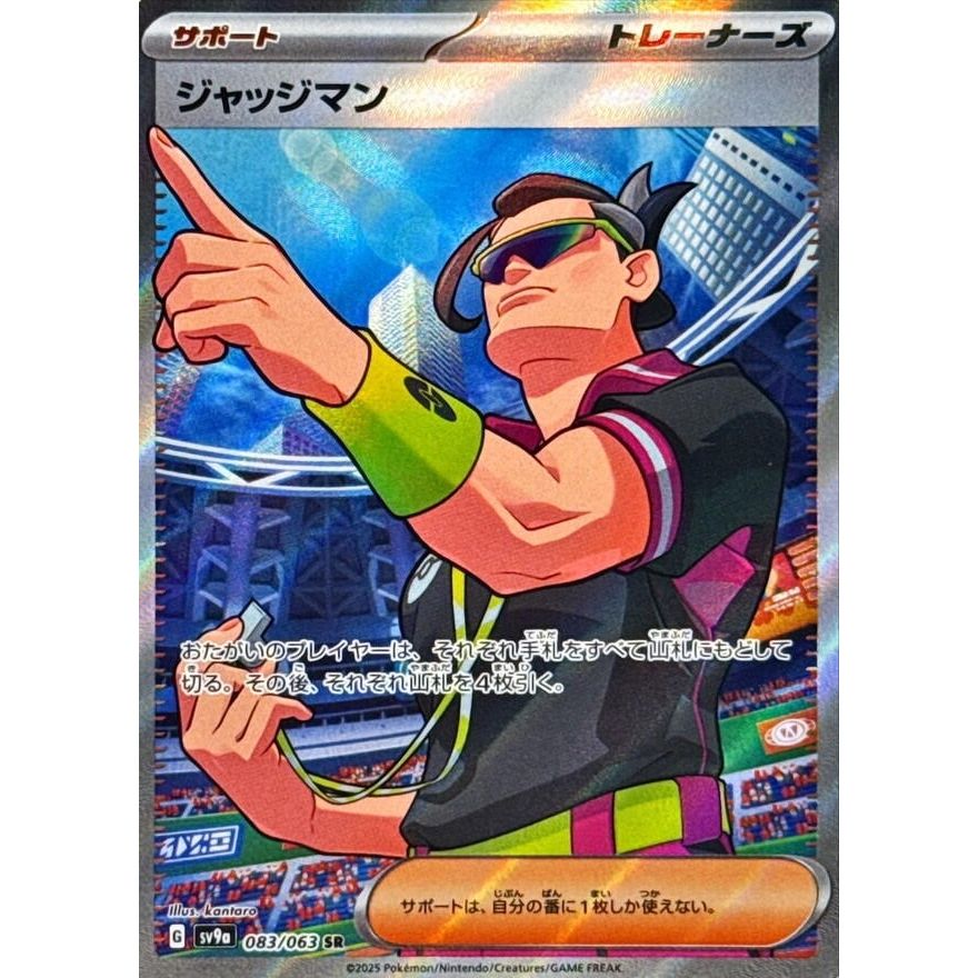 Image for Judge (083/063) (SV9a: Heat Wave Arena) - Pokemon Japan