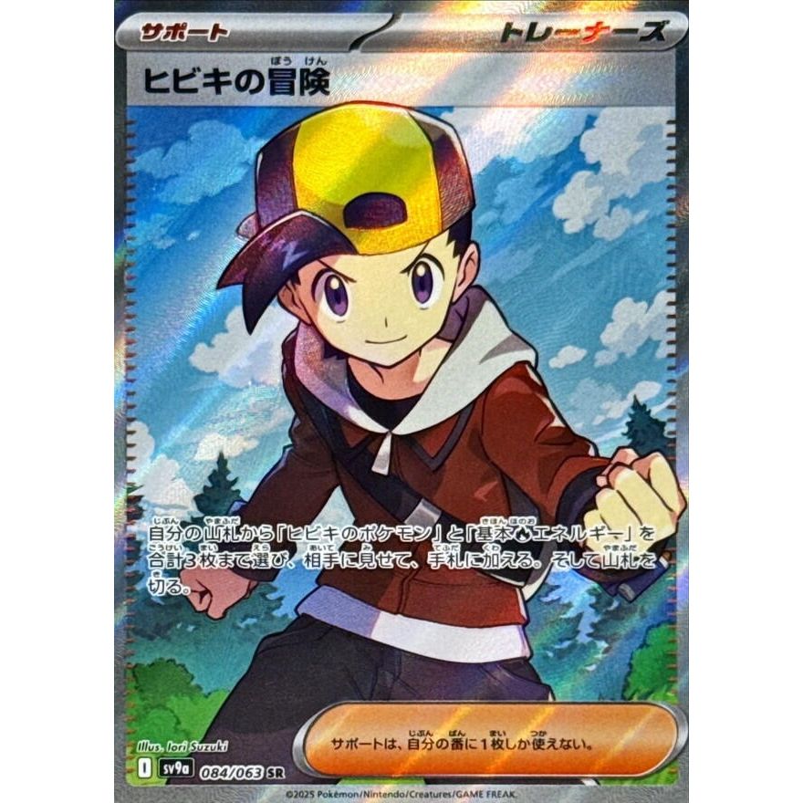 Image for Ethan's Adventure (084/063) (SV9a: Heat Wave Arena) - Pokemon Japan