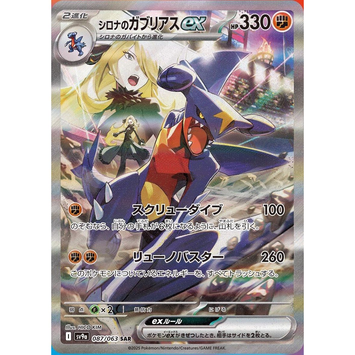 Image for Cynthia's Garchomp ex (087/063) (SV9a: Heat Wave Arena) - Pokemon Japan