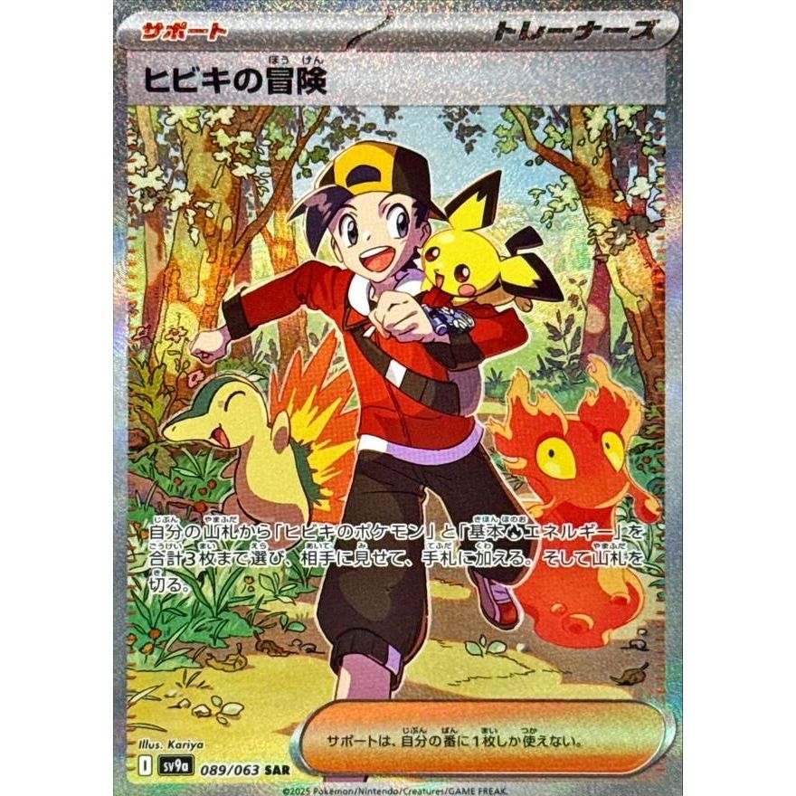 Image for Ethan's Adventure (089/063) (SV9a: Heat Wave Arena) - Pokemon Japan