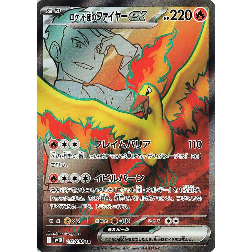 Image for Team Rocket's Moltres ex (112/098) (SV10: The Glory of Team Rocket) - Pokemon Japan
