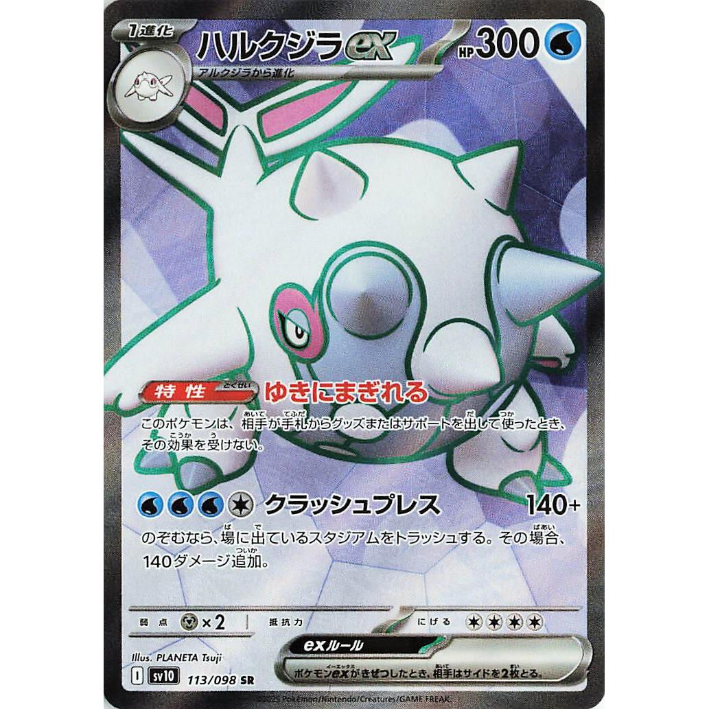 Image for Cetitan ex (113/098) (SV10: The Glory of Team Rocket) - Pokemon Japan