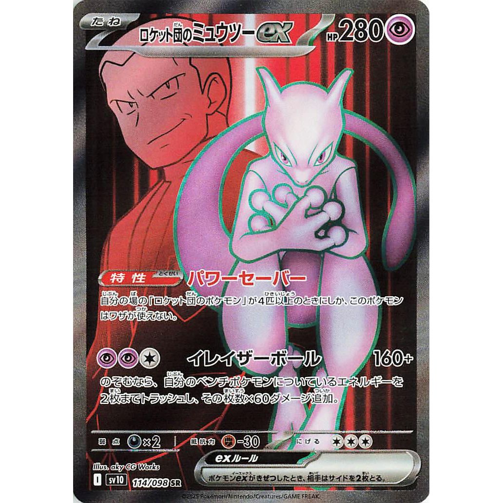 Image for Team Rocket's Mewtwo ex (114/098) (SV10: The Glory of Team Rocket) - Pokemon Japan