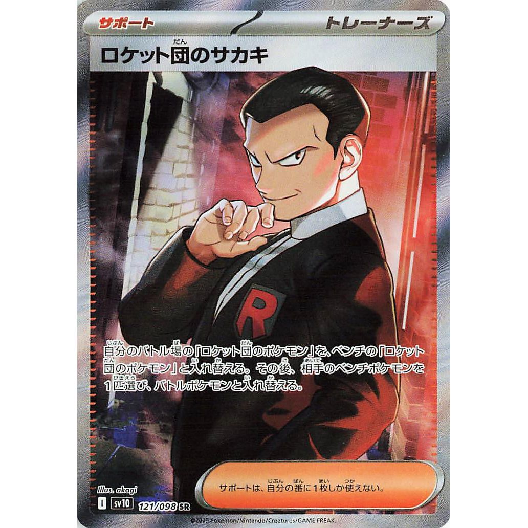 Image for Team Rocket's Giovanni (121/098) (SV10: The Glory of Team Rocket) - Pokemon Japan