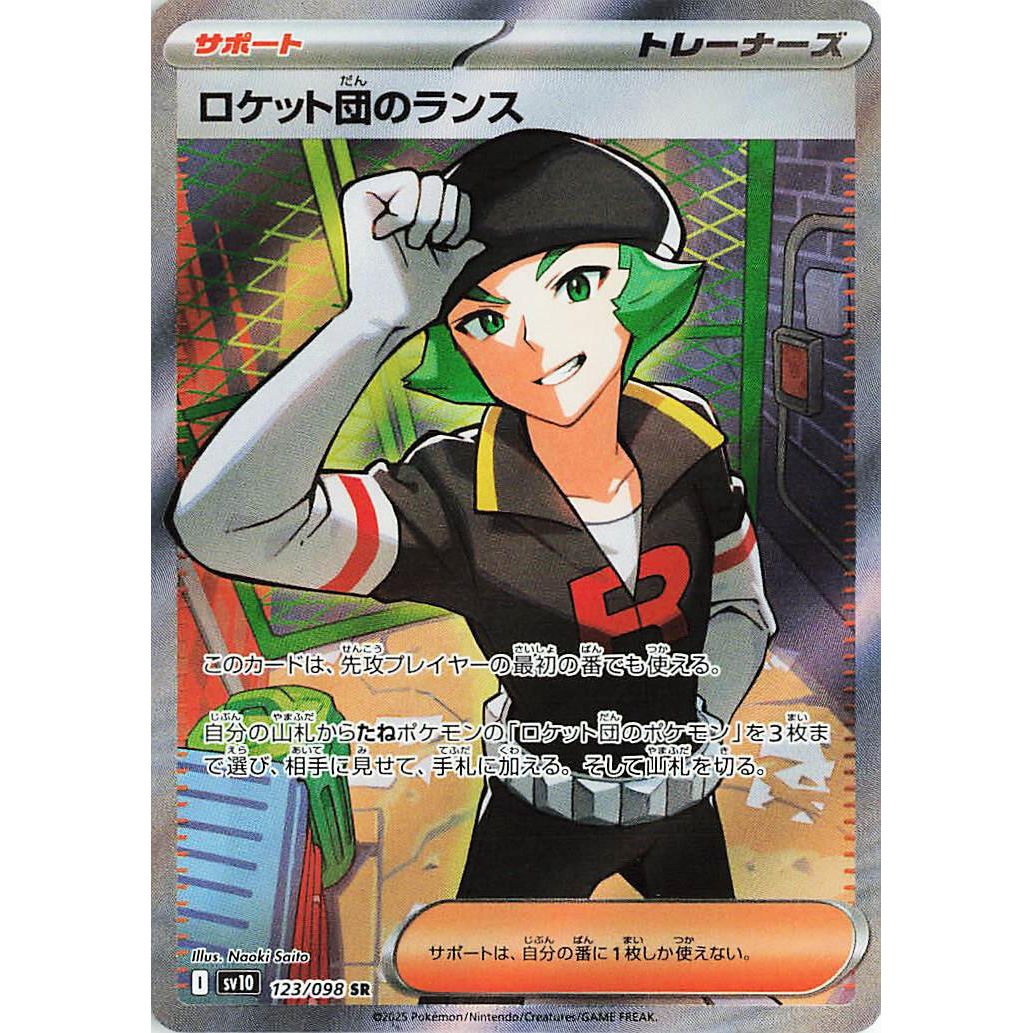 Image for Team Rocket's Proton (123/098) (SV10: The Glory of Team Rocket) - Pokemon Japan