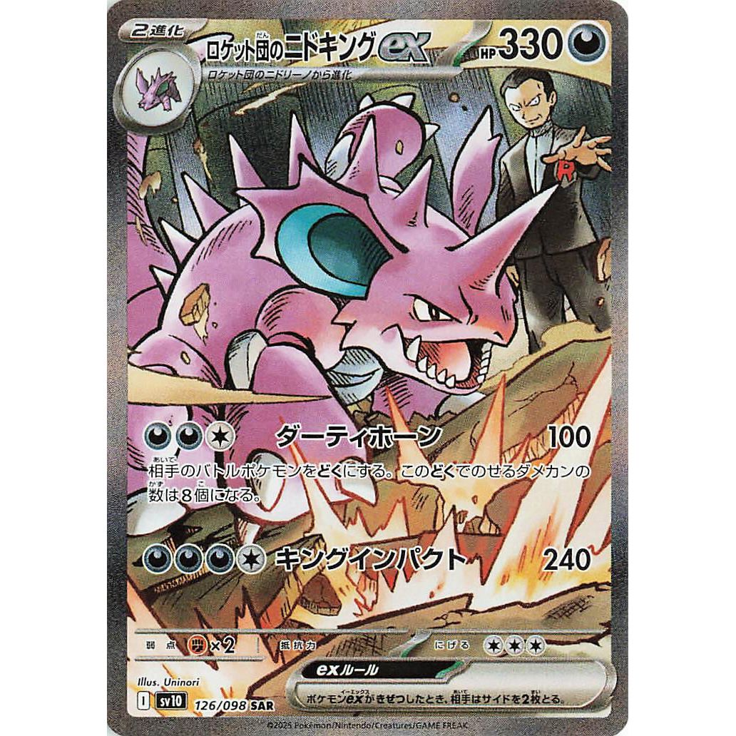 Image for Team Rocket's Nidoking ex (126/098) (SV10: The Glory of Team Rocket) - Pokemon Japan
