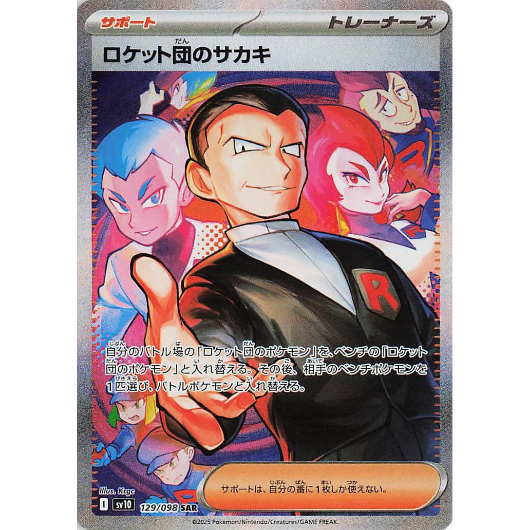 Image for Team Rocket's Giovanni (129/098) (SV10: The Glory of Team Rocket) - Pokemon Japan