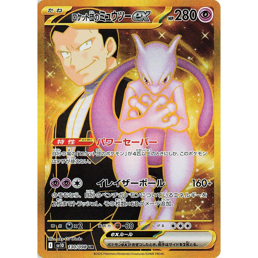 Image for Team Rocket's Mewtwo ex (130/098) (SV10: The Glory of Team Rocket) - Pokemon Japan