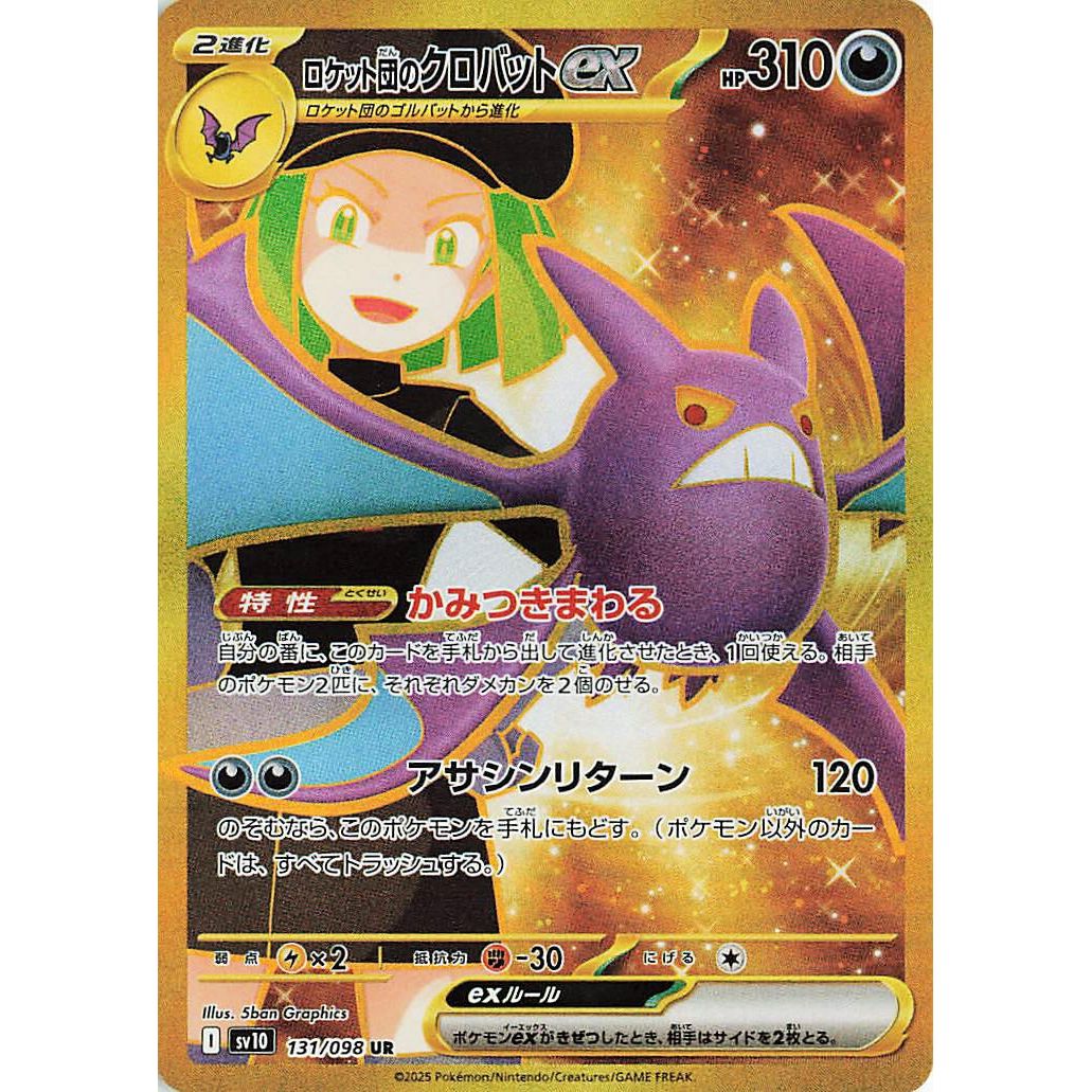 Image for Team Rocket's Crobat ex (131/098) (SV10: The Glory of Team Rocket) - Pokemon Japan