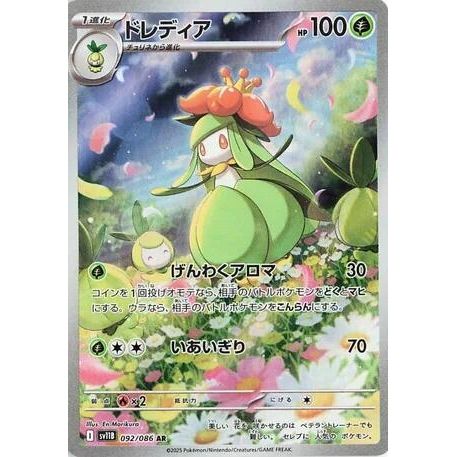Image for Lilligant (092/086) (SV11B: Black Bolt) - Pokemon Japan