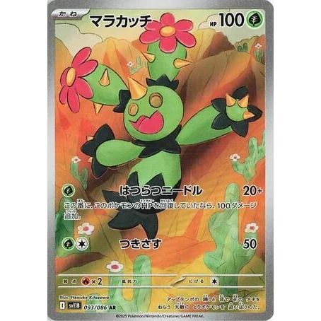 Image for Maractus (093/086) (SV11B: Black Bolt) - Pokemon Japan