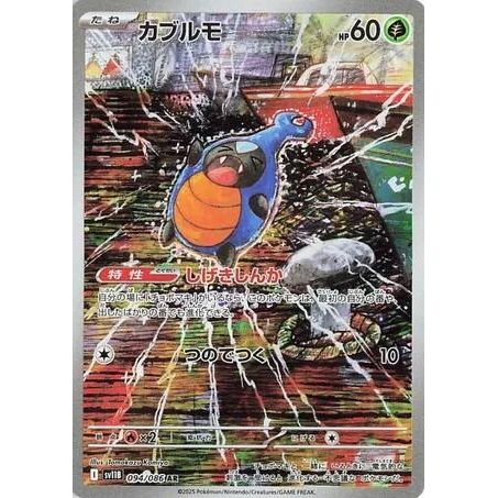 Image for Karrablast (094/086) (SV11B: Black Bolt) - Pokemon Japan