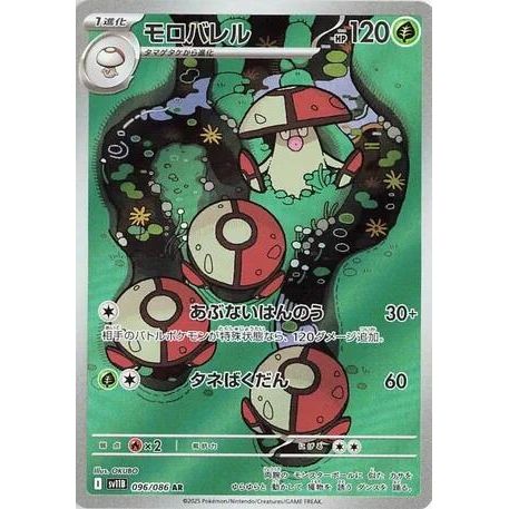Image for Amoonguss (096/086) (SV11B: Black Bolt) - Pokemon Japan