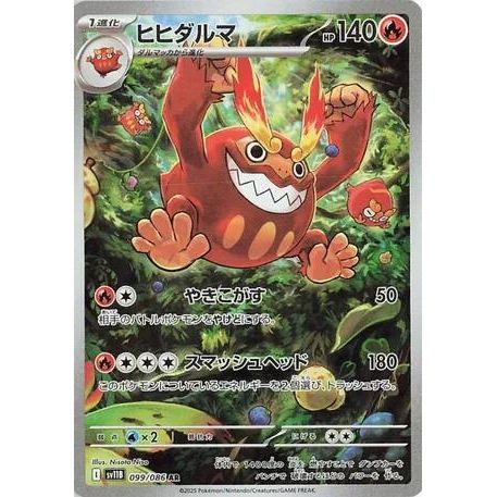 Image for Darmanitan (099/086) (SV11B: Black Bolt) - Pokemon Japan