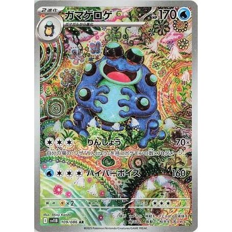 Image for Seismitoad (109/086) (SV11B: Black Bolt) - Pokemon Japan
