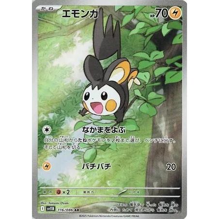 Image for Emolga (116/086) (SV11B: Black Bolt) - Pokemon Japan