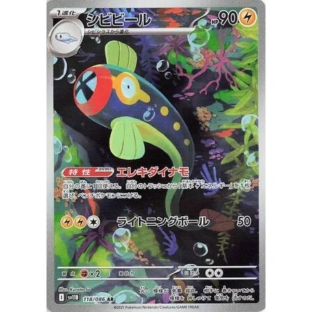 Image for Eelektrik (118/086) (SV11B: Black Bolt) - Pokemon Japan