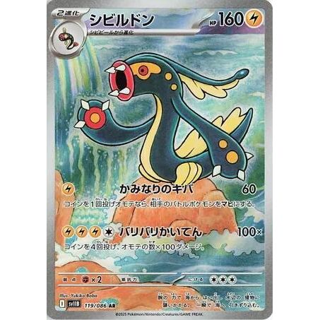 Image for Eelektross (119/086) (SV11B: Black Bolt) - Pokemon Japan