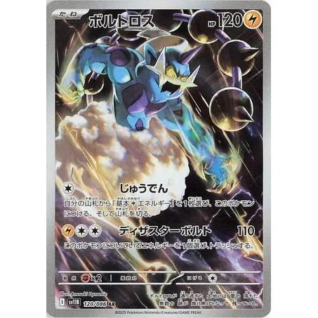 Image for Thundurus (120/086) (SV11B: Black Bolt) - Pokemon Japan